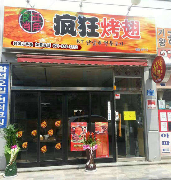 瀍河回族培训烧烤